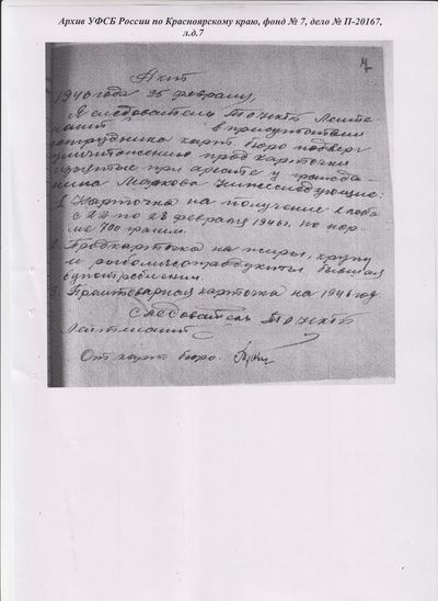 Следственное дело13.jpg