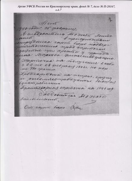 Файл:Следственное дело13.jpg