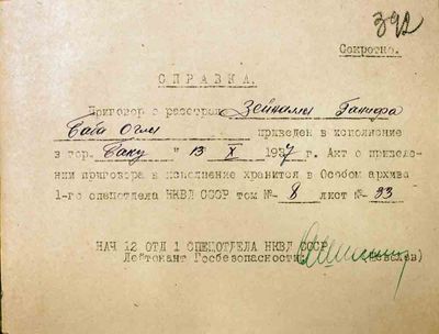 Справка о расстреле Зейналлы Г..jpeg