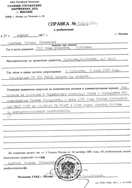 Файл:Справка о реабилитации папы.jpg