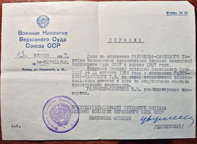 1957-Справк о реабилитации.jpg