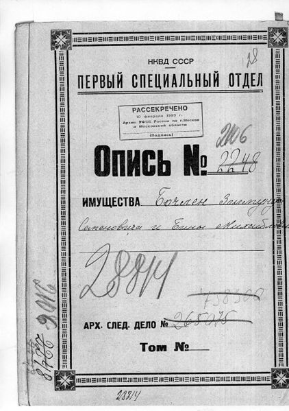 Файл:БОЧЛЕН ЗС 28 опись имущества.jpg