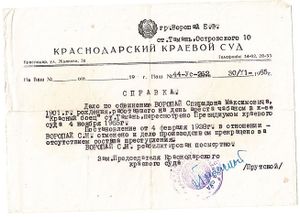 Воропай Спиридон Максимович.jpg