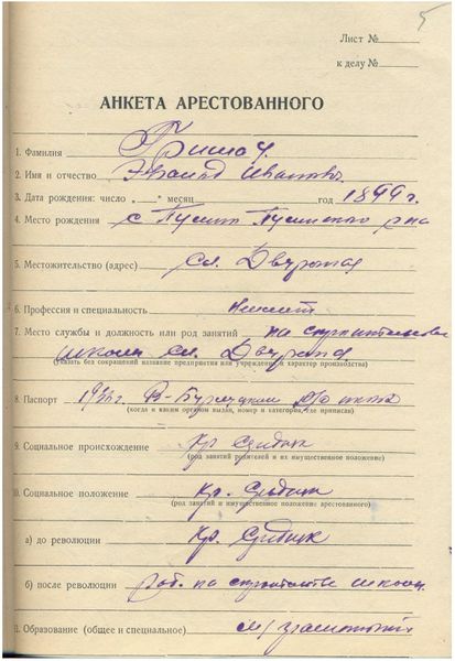 Файл:Гришау Эвальд Иванович (1899) 7.jpg