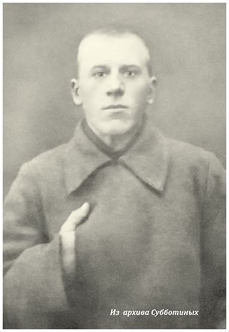 Кр-ц субботин в.с. 1933г...jpg