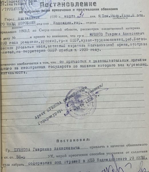 Файл:Нужнов Гавриил Алексеевич фото 1.jpg