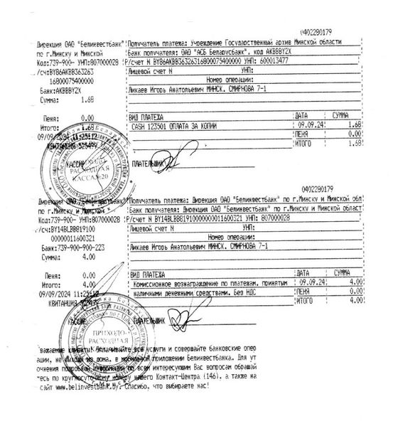 Файл:Оплата за скан 09.09.2024.jpg