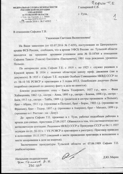 Справка ФСБ по Сафьяну Т.Е.jpg