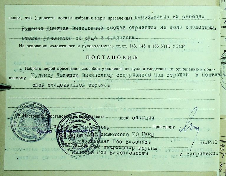 Файл:Image00013 Постановление о содержании под стражей Руденко ДФ (часть 2).jpg