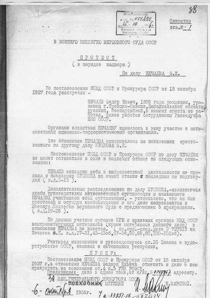 Файл:NechF-38.jpeg