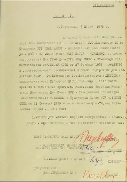 Файл:Акт о расстреле Христодуло-Финити.jpg