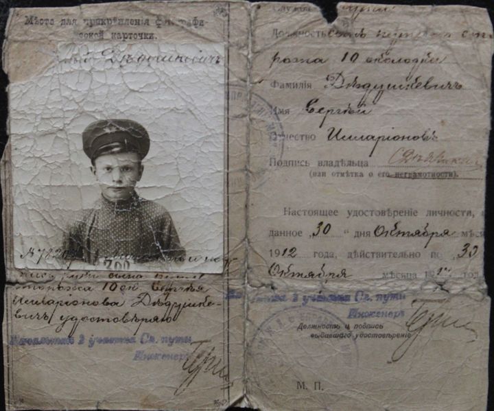 Файл:Дедушкевич СИ (1903)-удостоверение-1.JPG