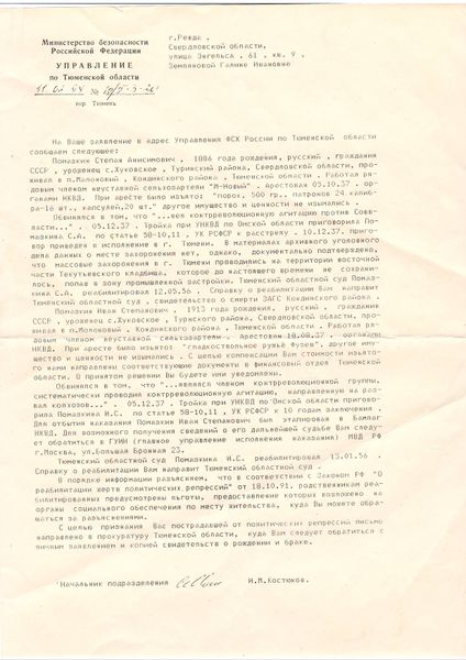 Файл:Помаскин И.С. (2).jpg