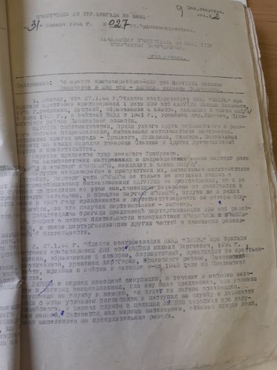 РГВА. Ф. 32927, оп. 1, Д. 102. Л. 9..jpg