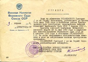 Рудашевский Г.Г. справка о реабилитации.jpg