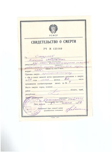 Файл:Смирнов А.В. (13).jpeg