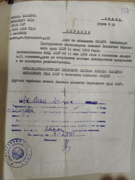Файл:Справка о реабилитации Жихарь А.Г.jpg