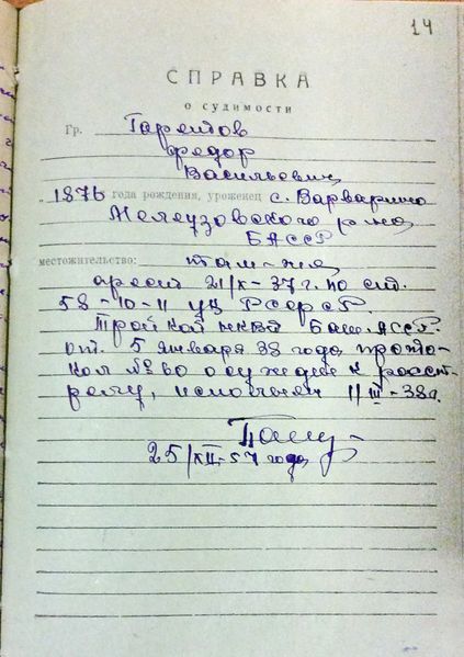 Файл:Справка о судимости.JPG