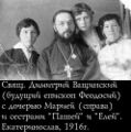 Феодосий (Ващинский Дмитрий Васильевич)-2.jpg