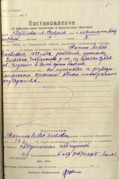 Файл:Фотин М.Я. (1).jpg