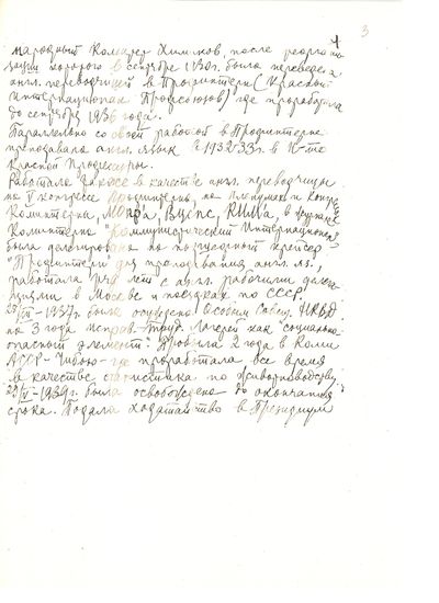 Личное дело Кучеровой Э.Р. 4.jpg