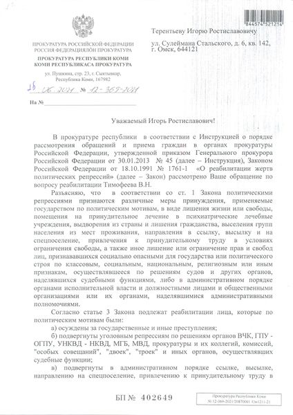 Файл:Поокуратура Коми.1.jpg