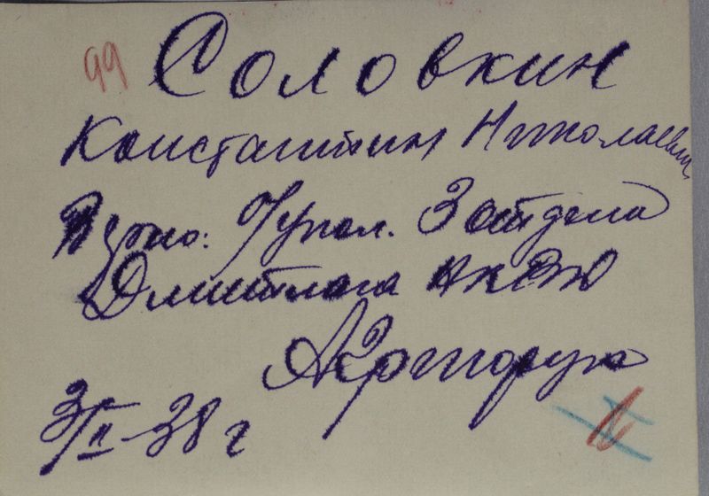 Файл:Соловкин КН (1886).JPG