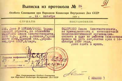 Федоренко Павел Константинович (ОСО).jpg