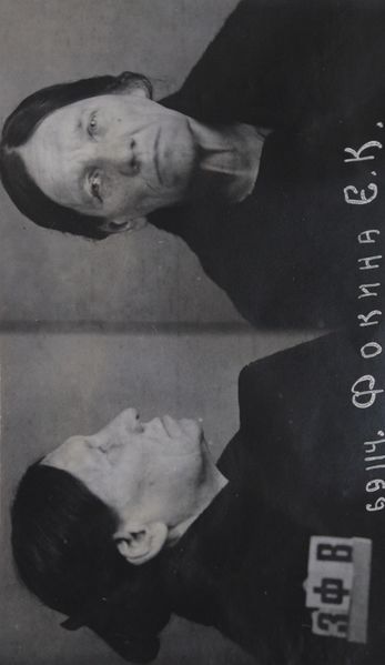 Файл:Фокина Екатерина Кирилловна (1875).JPG