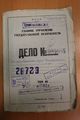 1.Дело 26729.jpg