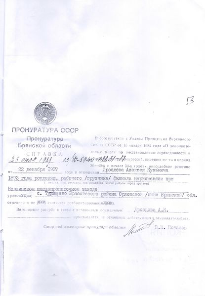 Файл:Scan справка дак.jpg