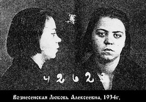 Вознесенская Любовь Алексеевна-1.jpg