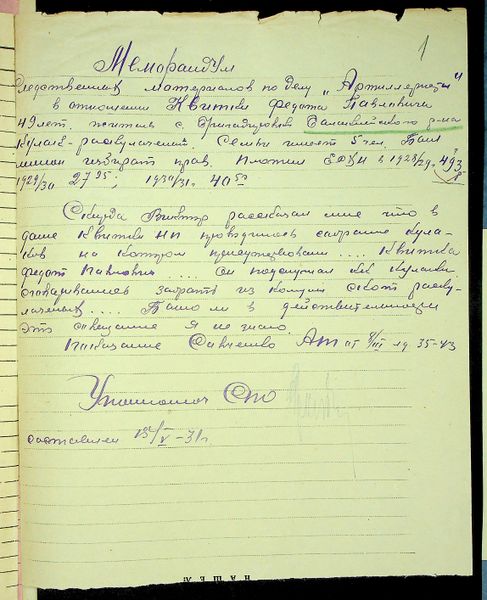 Файл:Меморандум по Квитко ФП.jpg