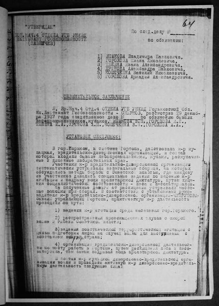 Файл:Обвинительное заключение по делу 11697 УНКВД Горьковской обл..jpg