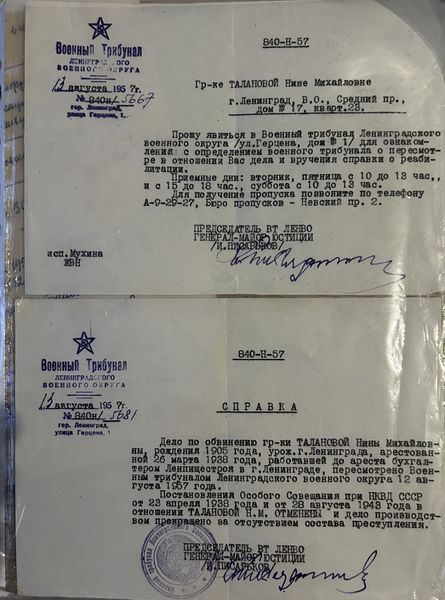 Файл:О реабилитации Таланова Н.М..jpg