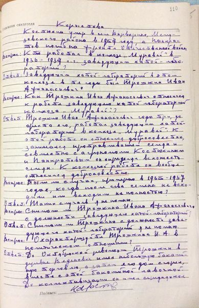 Файл:Протокол допроса 6.03.1958 (3).JPG