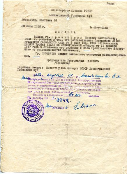 Файл:Справка о реабилитации ПроММ.jpg