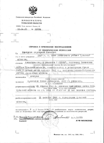 Файл:Справка - Кузнецов Иван Иванович (1911).jpg