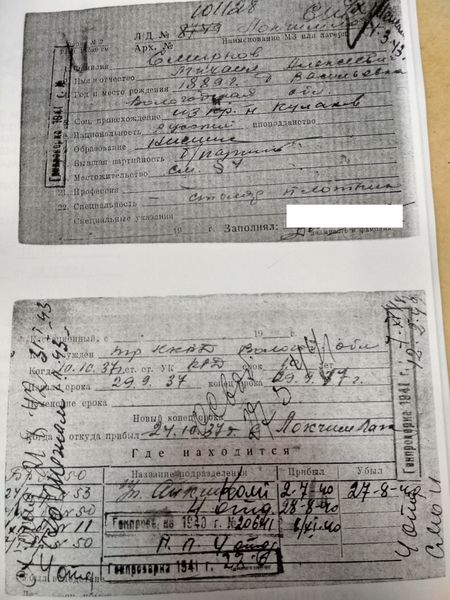 Файл:Учётная карточка, Севжелдорлаг.jpg