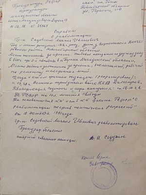 19920205 Справка о реабилитации.jpg