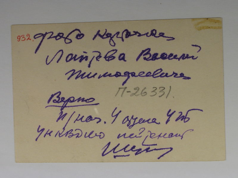 Файл:LAPTEV V.T TX1.JPG