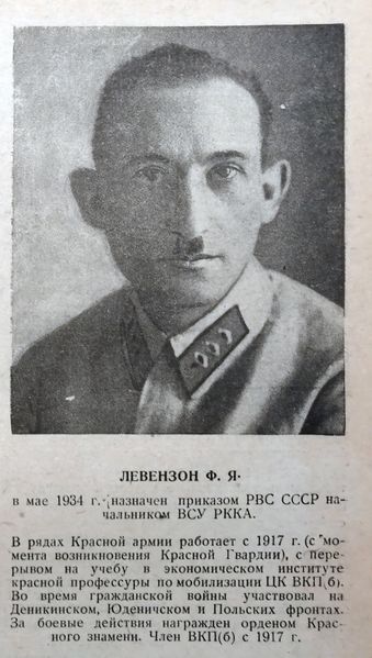 Файл:Левензон 2.jpg