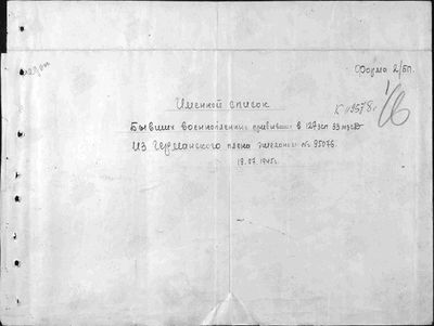 ЦАМО, Кох Ф.Ф. (2).jpg