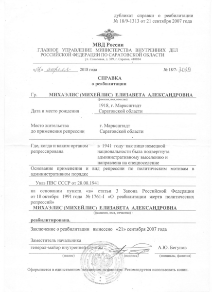 Файл:Michaelis EA spravka o reablit.png