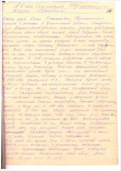 Файл:Красноперов копия дела page-0005.jpg