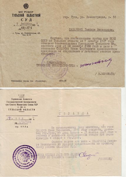 Файл:Сахаров ИС 10001.JPG