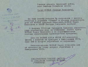 Справка о реабилитации Ворман Карла.jpg