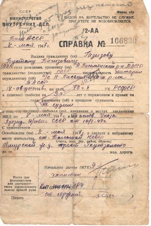 1947 ел. Алданга бару, кайту документлары. 1 бит.jpg