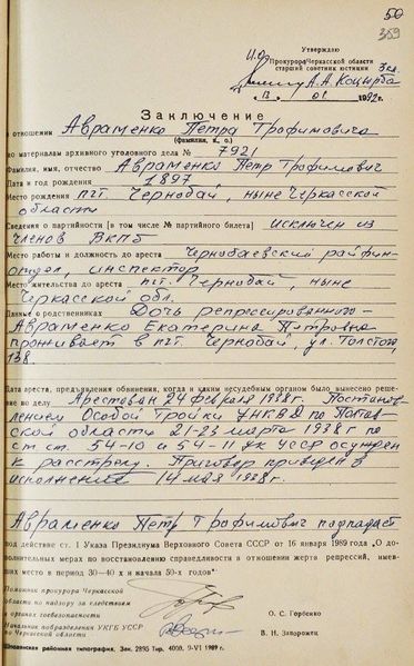 Файл:Авраменко П.Т. (8).jpg