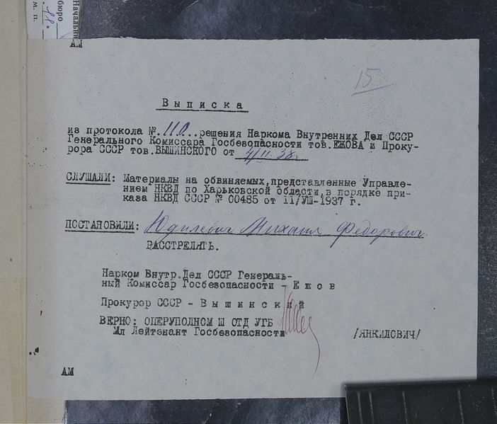 Файл:Выписка из протокола 110.jpg